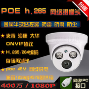 400万poe网络摄像头h.265防水半球监控摄像机，高清夜视网线供电poe