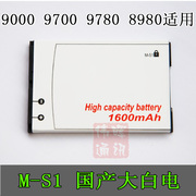黑莓 9000 9700 9780 9788 8980商务电池 大白电 国产高容量电池