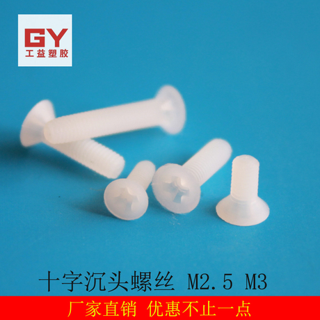尼龙螺钉