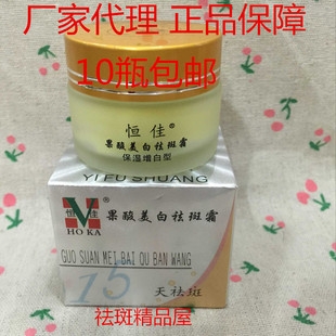  恒佳15天果酸美白祛斑霜30g（黄色膏体）指定供应商