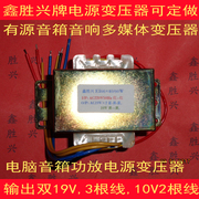 多媒体功放有源音箱音响60W输出19V×2 10V变压器EI-66×40用W589