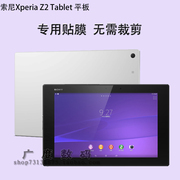 适用索尼sony Xperia Z2 Tablet 平板电脑贴膜 磨砂膜 透明钢化保