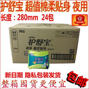 护舒宝超值棉柔贴身卫生巾夜用280mm 10片*24包装整箱价