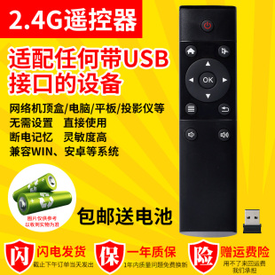 2.4g智能电视带usb口机顶盒，电脑平板玩具，机械设备安卓万能遥控器