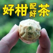 正宗新会小青柑陈皮普洱熟茶陈年桔普茶柑普茶250克 小清柑茶