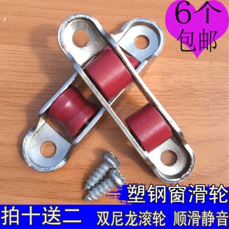 塑钢窗尼龙滑轮
