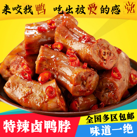 超辣鸭脖