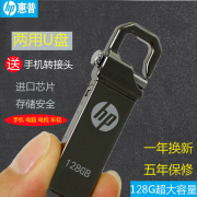 hp u盘128G超大容量手机U盘OTGU盘金属防水车载128g u盘高速