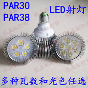 par30led节能灯5w7w大功率led射灯par38植物灯，水族馆照明e27灯泡