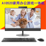 联想一体机电脑aio520(g3930ta4a12i3四核独显23英寸家用办公游戏