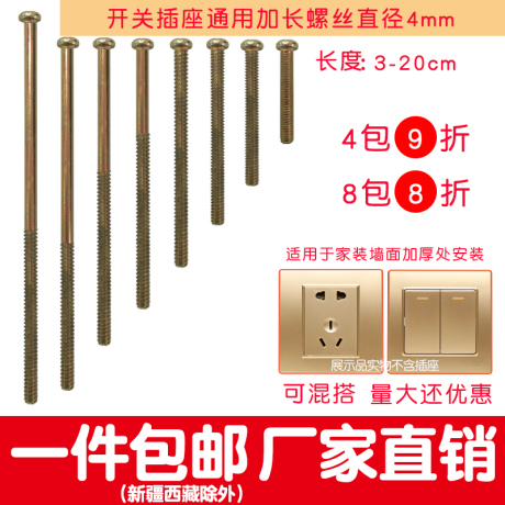长螺钉