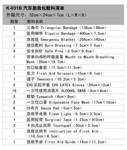 麦森汽车急救包 K-031B 便便携式急救包 紧急急救包 车用急救包