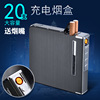自动弹烟盒20支装防压烟盒二合一带USB充电打火机防风电子点烟器