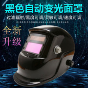 全自动变光电焊面罩头盔氩弧二保点气仰焊变光，眼镜可调节防护焊工