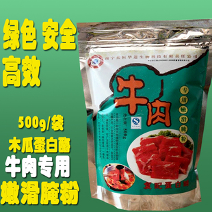 东恒华道牛肉专用嫩滑粉500g食品级用木瓜蛋白酶嫩肉粉晶袋装