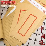 中国风传统牛皮纸古风信纸信封套装创意个性复古信封信纸定制
