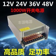 1000W12V80A 24V40A 36V28A 48V20A开关电源可调直流大功率变压器