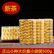 2024新春茶正山小种红茶 浓香型 小袋装 礼盒装茶叶500g