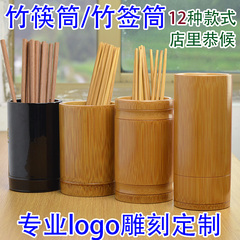 竹筷子筒logo筷篓商用串串香