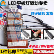恒流led平板灯驱动电源，5-81012-1416182038484至78w全