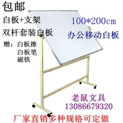 100×200cm磁性镀锌单面白板套餐移动双杆支架 移动白板套餐