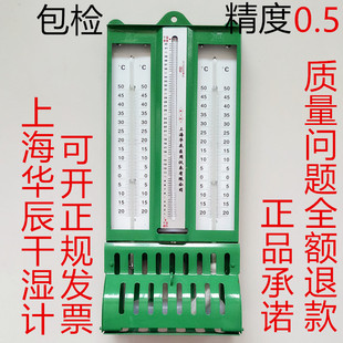 铁壳干湿计温湿度计干湿球温度计，纺织仓库上海272-1华辰医用屋型