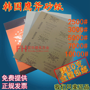 砂纸 韩国鹰斧砂纸 水砂纸5000#7000目砂皮干湿两用镜面抛光砂纸