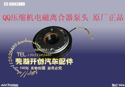  奇瑞QQ/QQ3空调压缩机电磁离合器泵头 QQ压缩机皮带盘皮带轮
