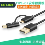 ce-link适用小米4C数据线usb安卓type-C二合一乐视1s充电转接头线