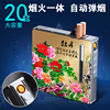 金属烟盒20支装自动弹烟带充电打火机创意，个性超薄便携香菸盒男士