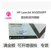 易加粉惠普hplaserjetm1005mfpm1319302030303038硒鼓