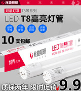 兆驰照明LED灯管日光灯管t8 超亮节能光源全套1.2米光管 灯带改造