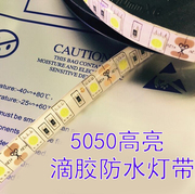 超亮12V5050 led灯带 展柜防水贴片货架灯带地摊 汽车24V5630灯条