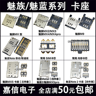 适用魅族mx2m3m460卡槽mx9mx4pro魅蓝note2sim卡座卡槽