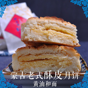 内蒙古月饼奶皮子奶豆腐特产酥皮，传统手工中秋节送礼月饼礼盒食品