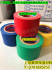 保温胶带pvc橡塑胶带绝缘胶布，黑5cm宽防水空调，管道缠绕膜红黄蓝绿(黄蓝绿)