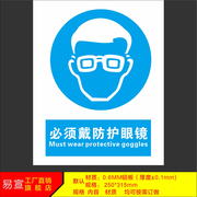 易宣0.6MM铝板-必须戴防护眼镜铝板安全标志牌中英文安全标识