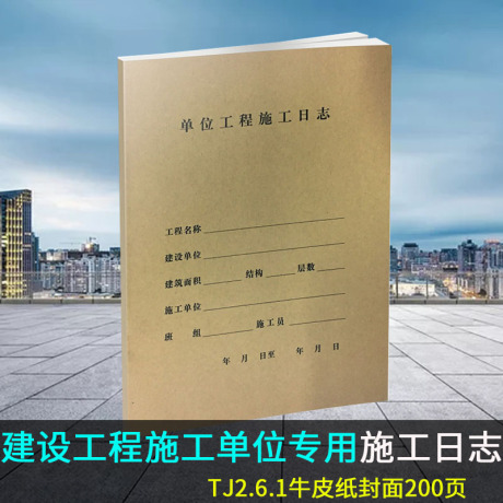施工日志