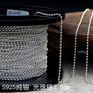 s925纯银成品毛衣链轴心，链2.5mm净珠链光珠链，百搭颈链无吊坠情侣