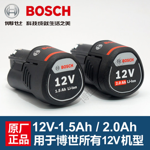 BOSCH博世充电手钻锂电池伏12V/1.5Ah/2.0A冲击钻博士手电钻配件