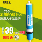 RO膜滤芯75G/100G/反渗透膜净水器RO反渗透家用纯水机反渗透