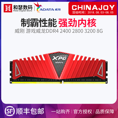 威刚游戏威龙