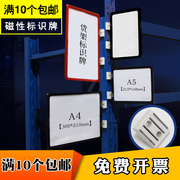 仓库货架标识牌磁性标签牌仓储分区标示牌库房物料卡套货位分类卡