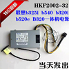 联想b325 b320 b340 b545 520 10088一体机电源HKF2002-32 APA006