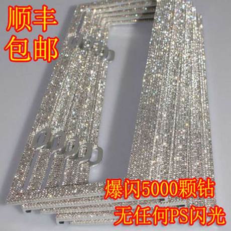 镶钻车牌架