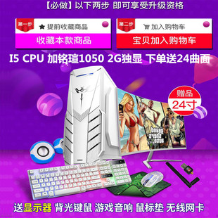 送24英寸曲面26无边款I5I7四核组装台式电脑独显1050游戏电脑主机