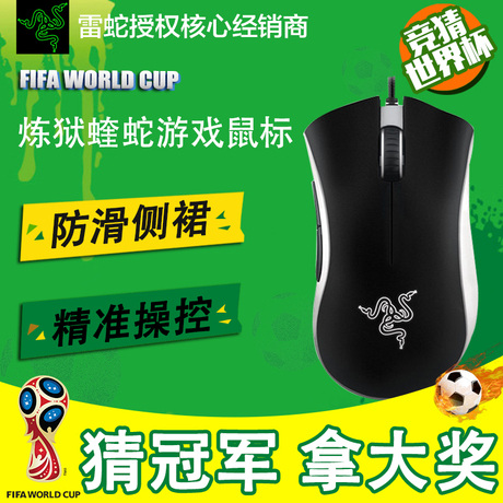 cf雷蛇游戏鼠标