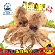本港淡干小章鱼干海鲜干货煲汤汕尾特产小号八爪鱼干章鱼煲汤
