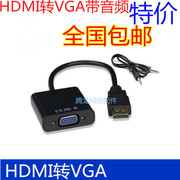 hdmi转vga线带音频hdmi转vga母to电脑高清线转换器接头接口hdim