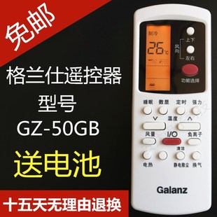 版格兰仕空调遥控器GZ-50GB KFR-26GW35GW/dLC45-130(1)(2)